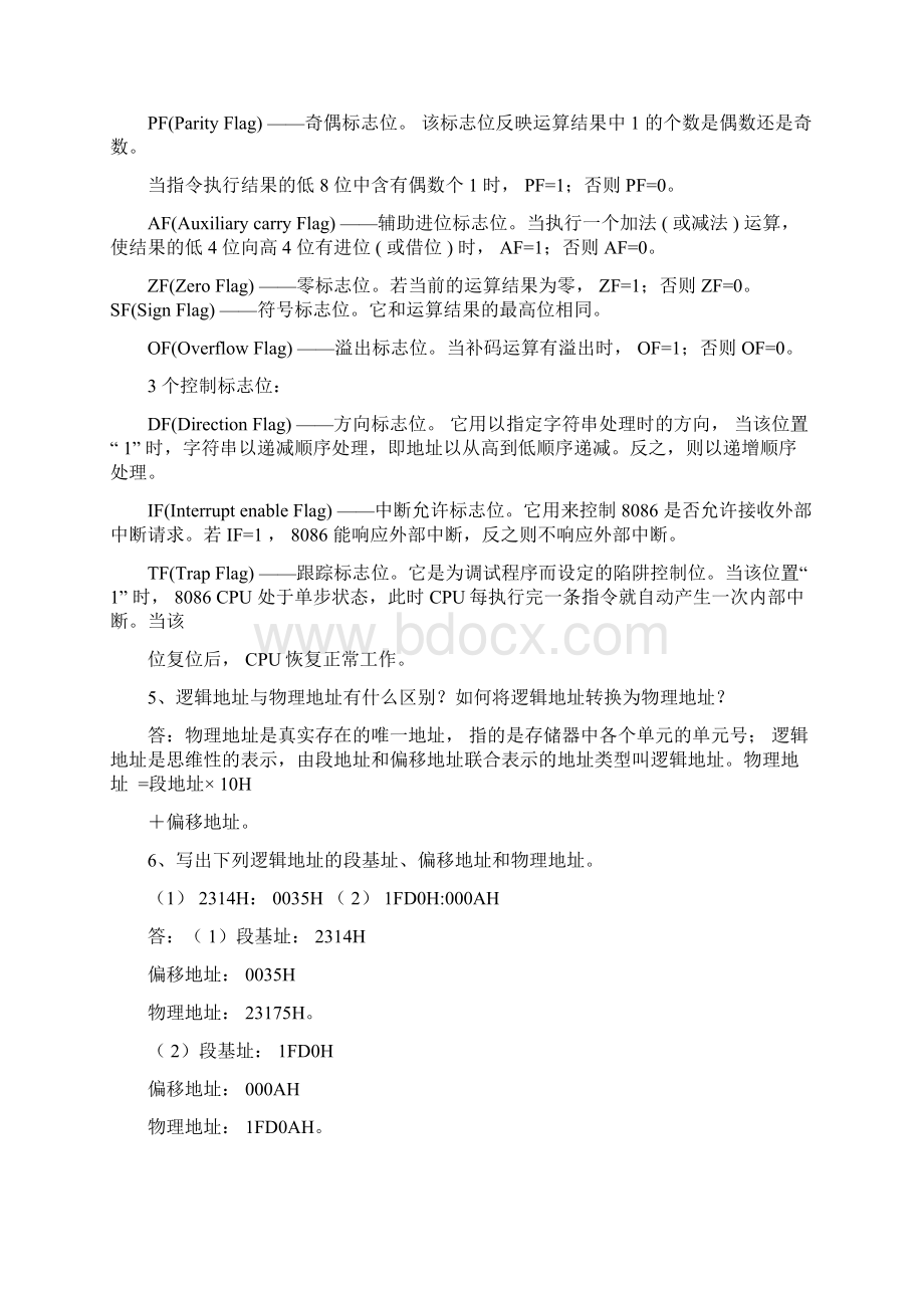 北京交通大学《微机原理与接口技术》.docx_第2页