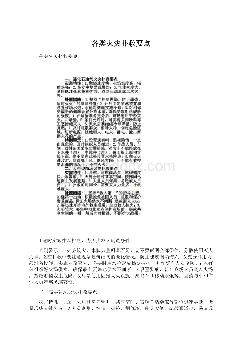 各类火灾扑救要点Word文档下载推荐.docx