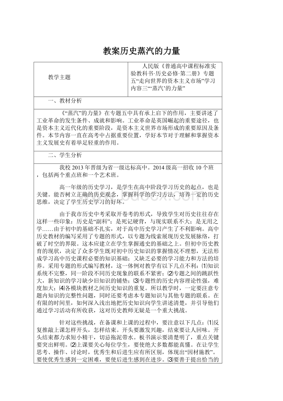 教案历史蒸汽的力量Word文档下载推荐.docx