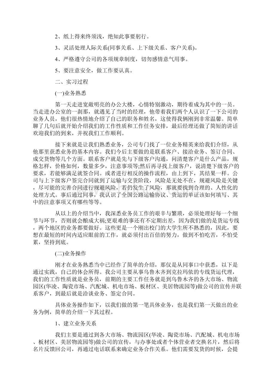 物流实习总结报告三篇.docx_第3页