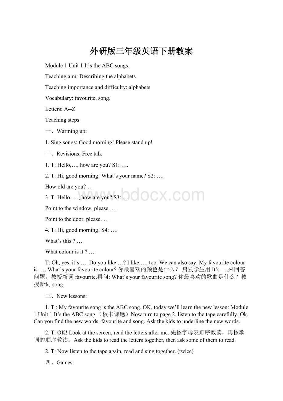 外研版三年级英语下册教案.docx_第1页