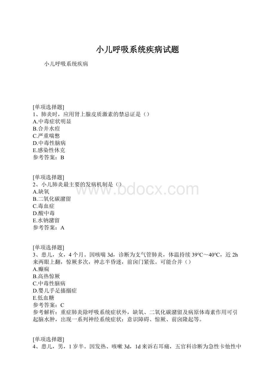 小儿呼吸系统疾病试题.docx_第1页