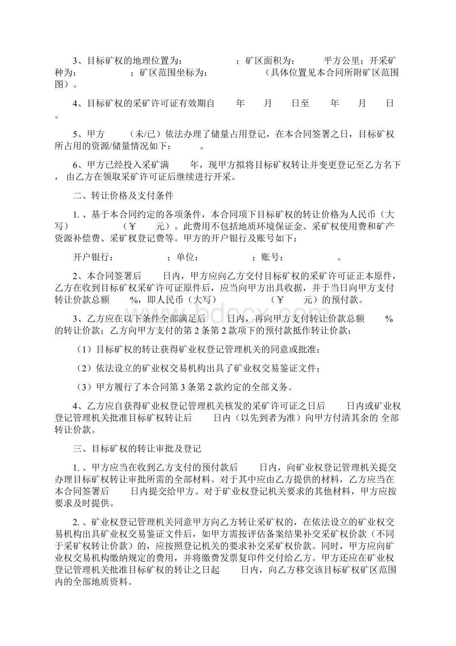 采矿权转让合同协议书范本.docx_第2页