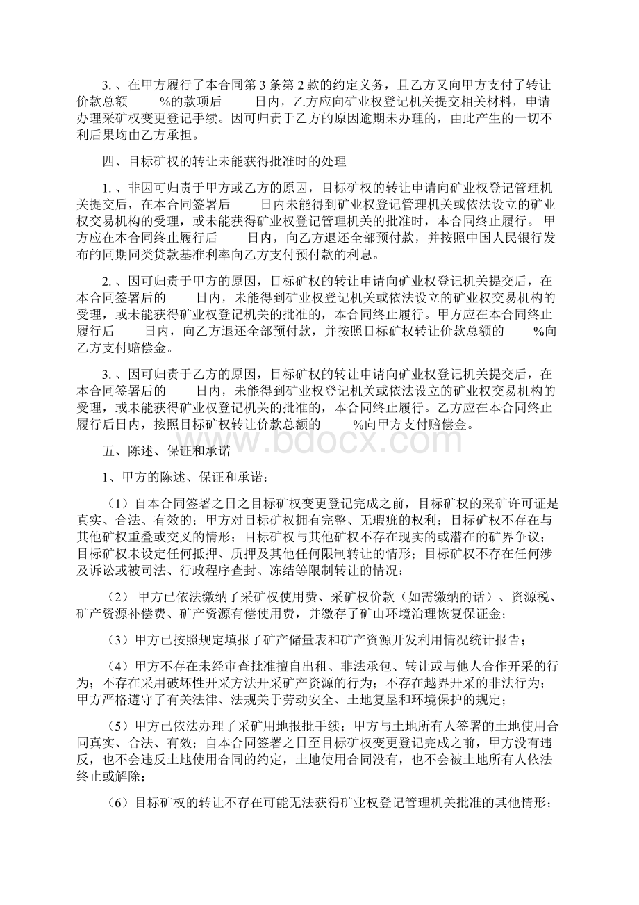 采矿权转让合同协议书范本.docx_第3页