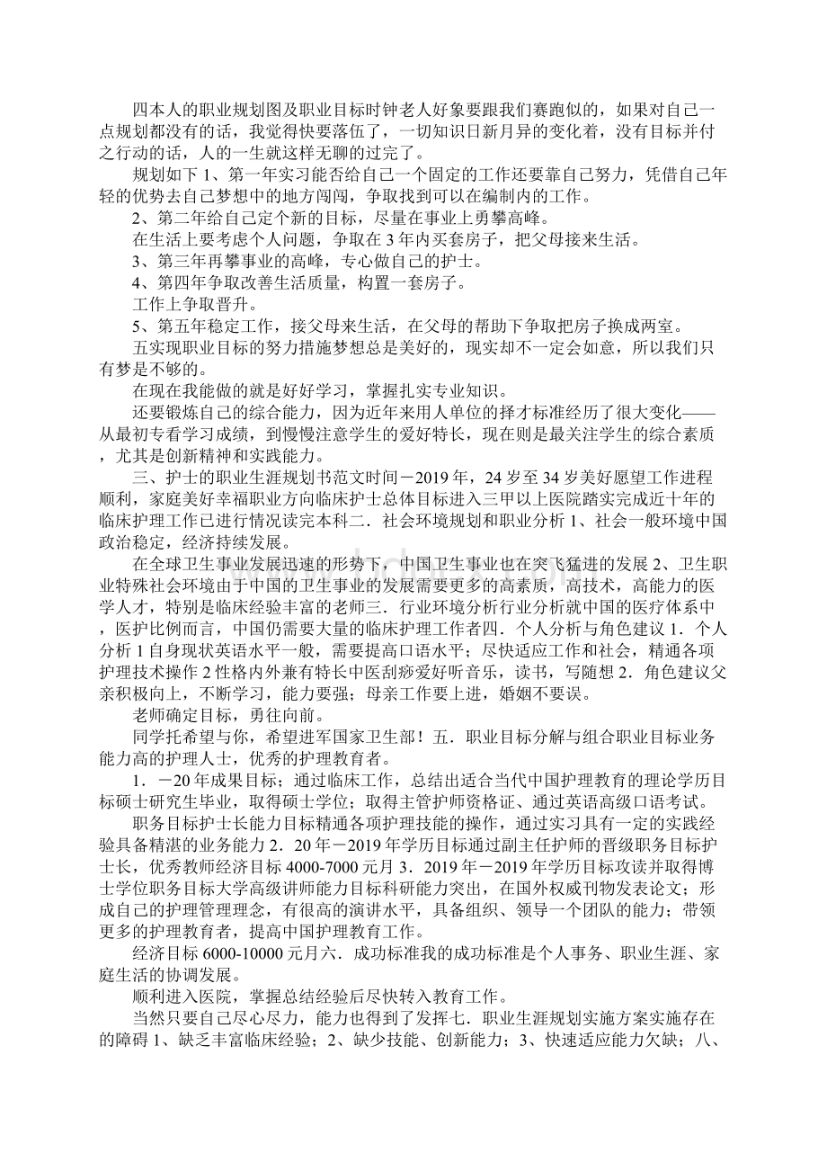 最新护理专业职业生涯规划 精品Word下载.docx_第2页