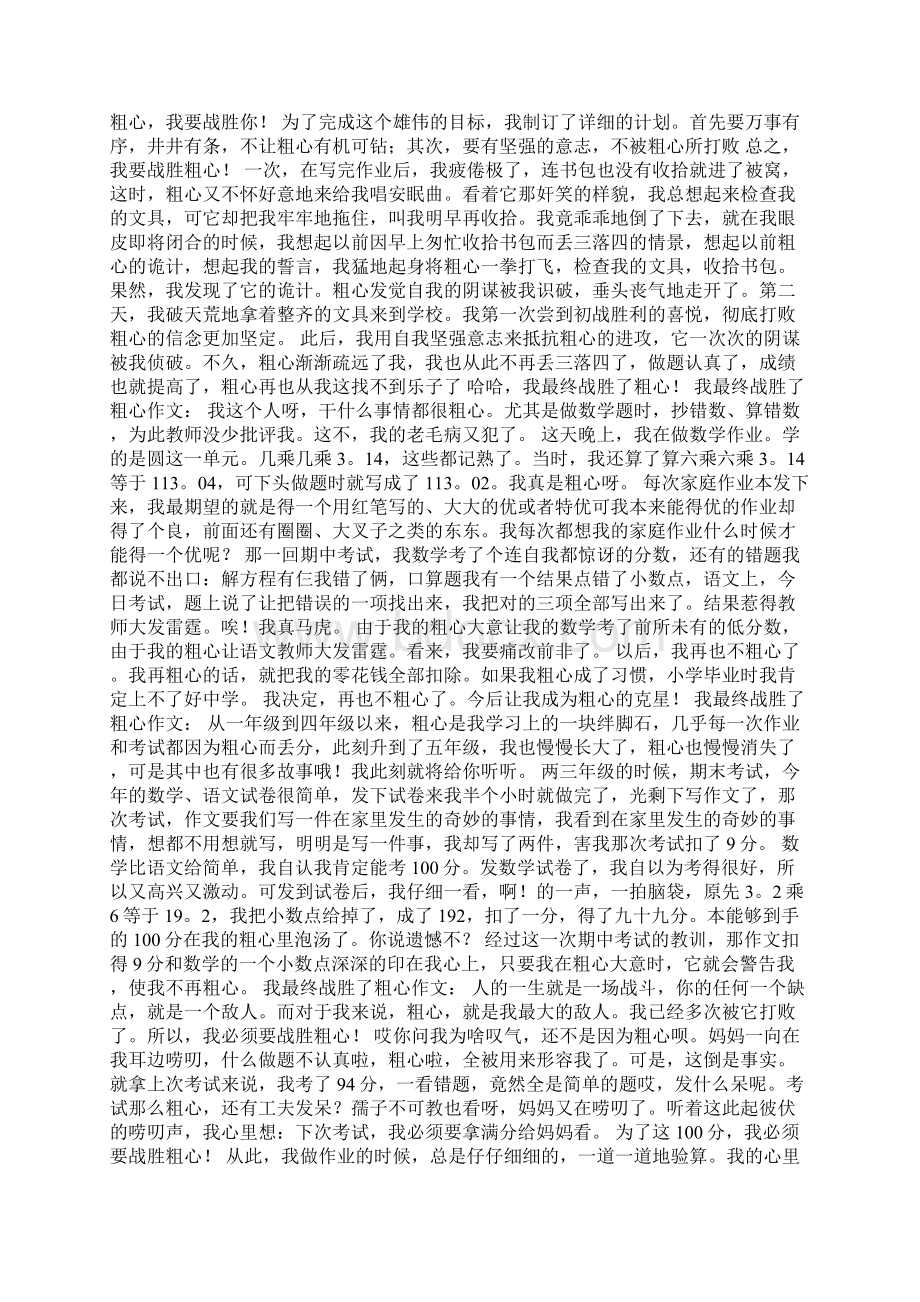 我终于战胜了粗心作文25篇Word下载.docx_第2页