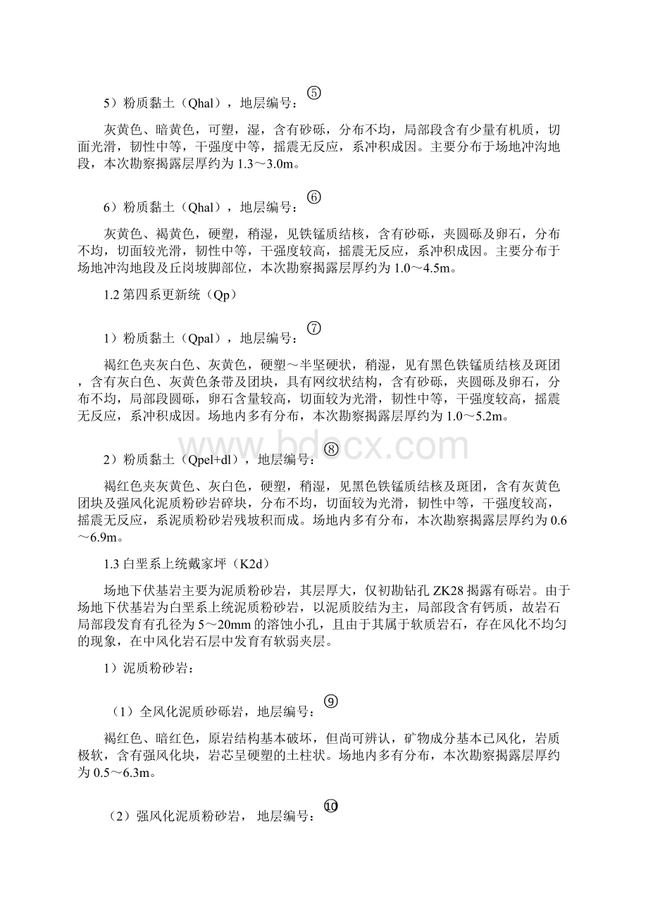 粗格栅跟污水提升泵房深基坑支护工程专项施工方法调整Word文档格式.docx_第3页