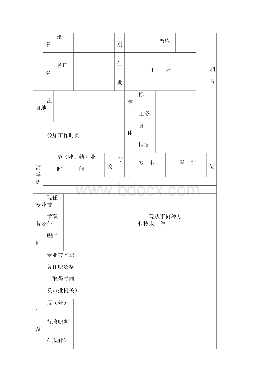 专业技术职务资格评审表职称电子教案.docx_第2页