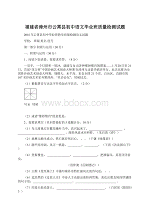 福建省漳州市云霄县初中语文毕业班质量检测试题.docx