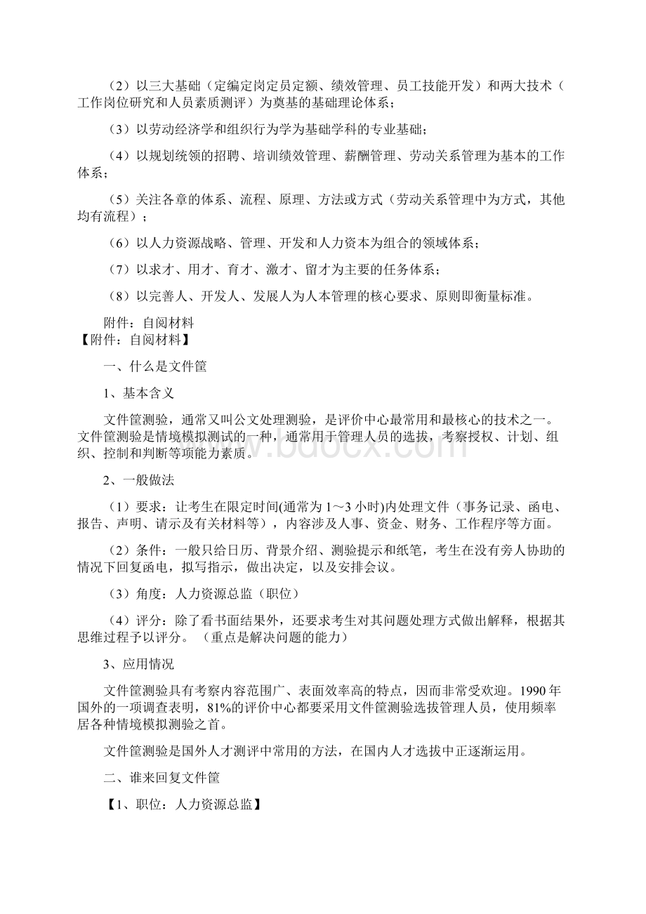 最新一级企业人力资源管理师综合评审部分Word文档格式.docx_第2页