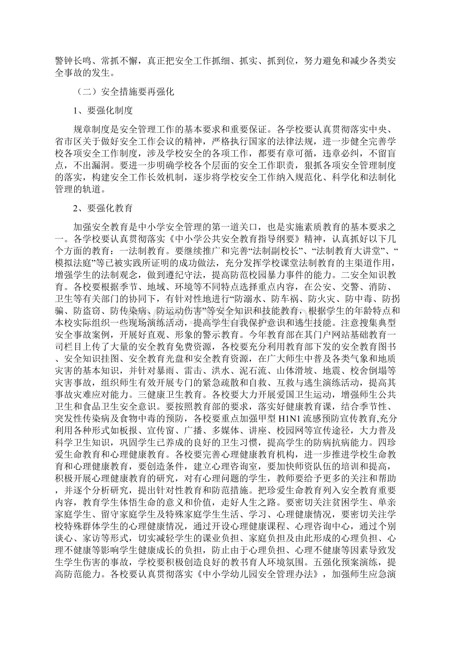 幼儿园安全工作大会发言稿与幼儿园安全工作讲话汇编Word格式文档下载.docx_第2页