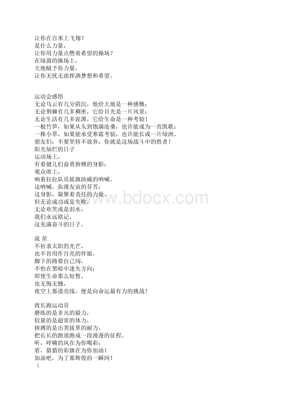 运动会各种打油诗.docx_第2页