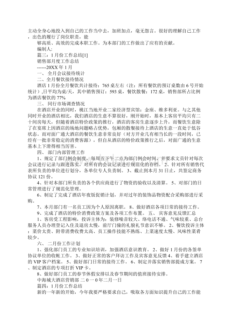 个人份销售工作总结Word格式.docx_第2页