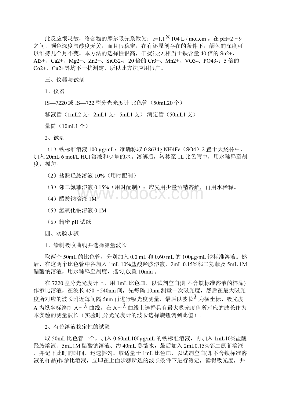 整理仪器分析实验Word下载.docx_第2页