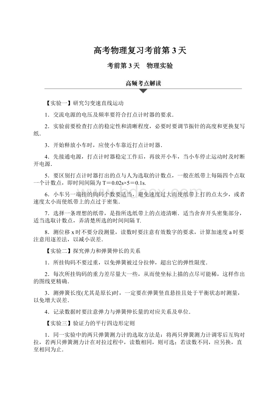 高考物理复习考前第3天Word格式文档下载.docx