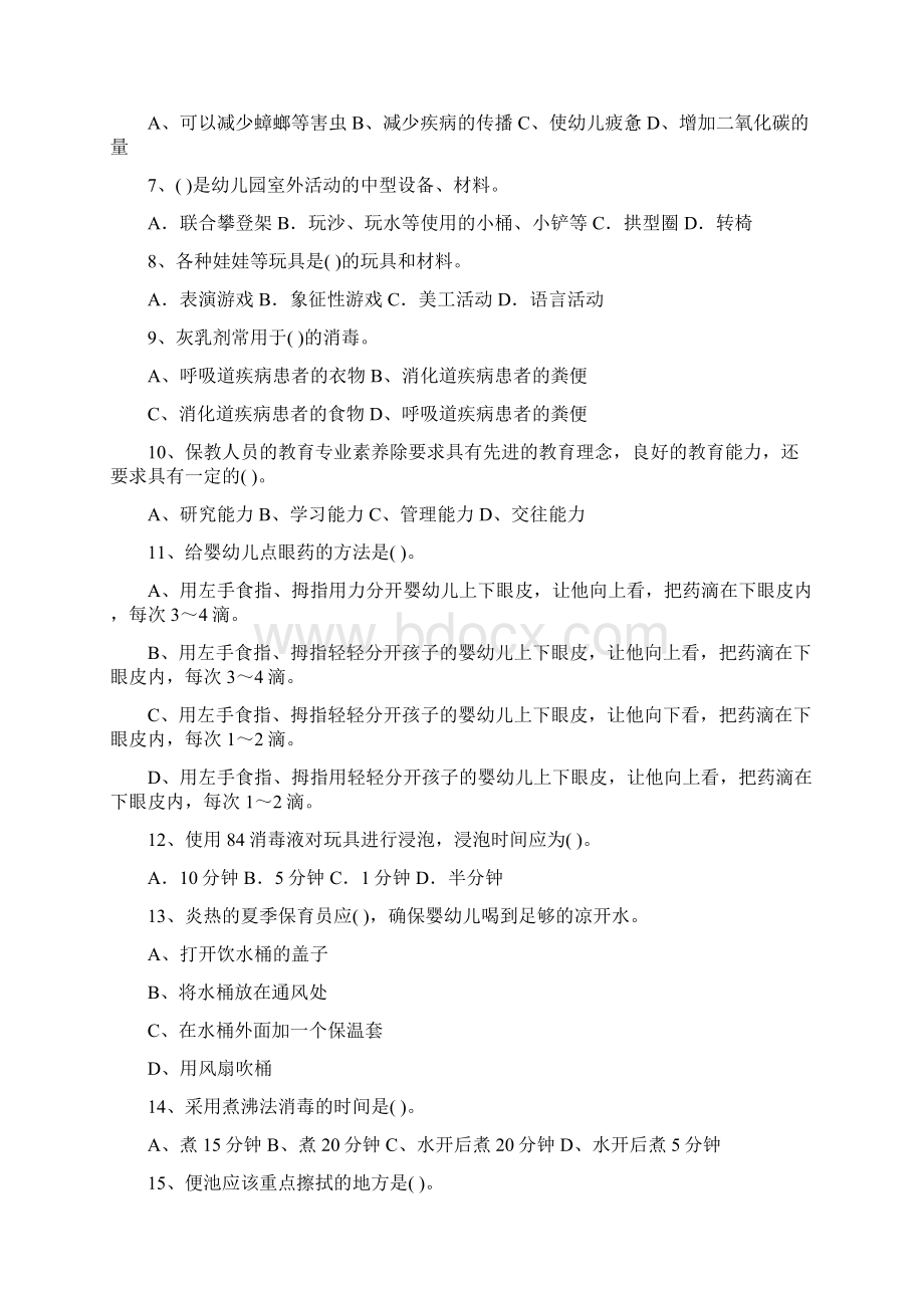 云南省保育员高级考试试题试题及解析Word格式文档下载.docx_第2页