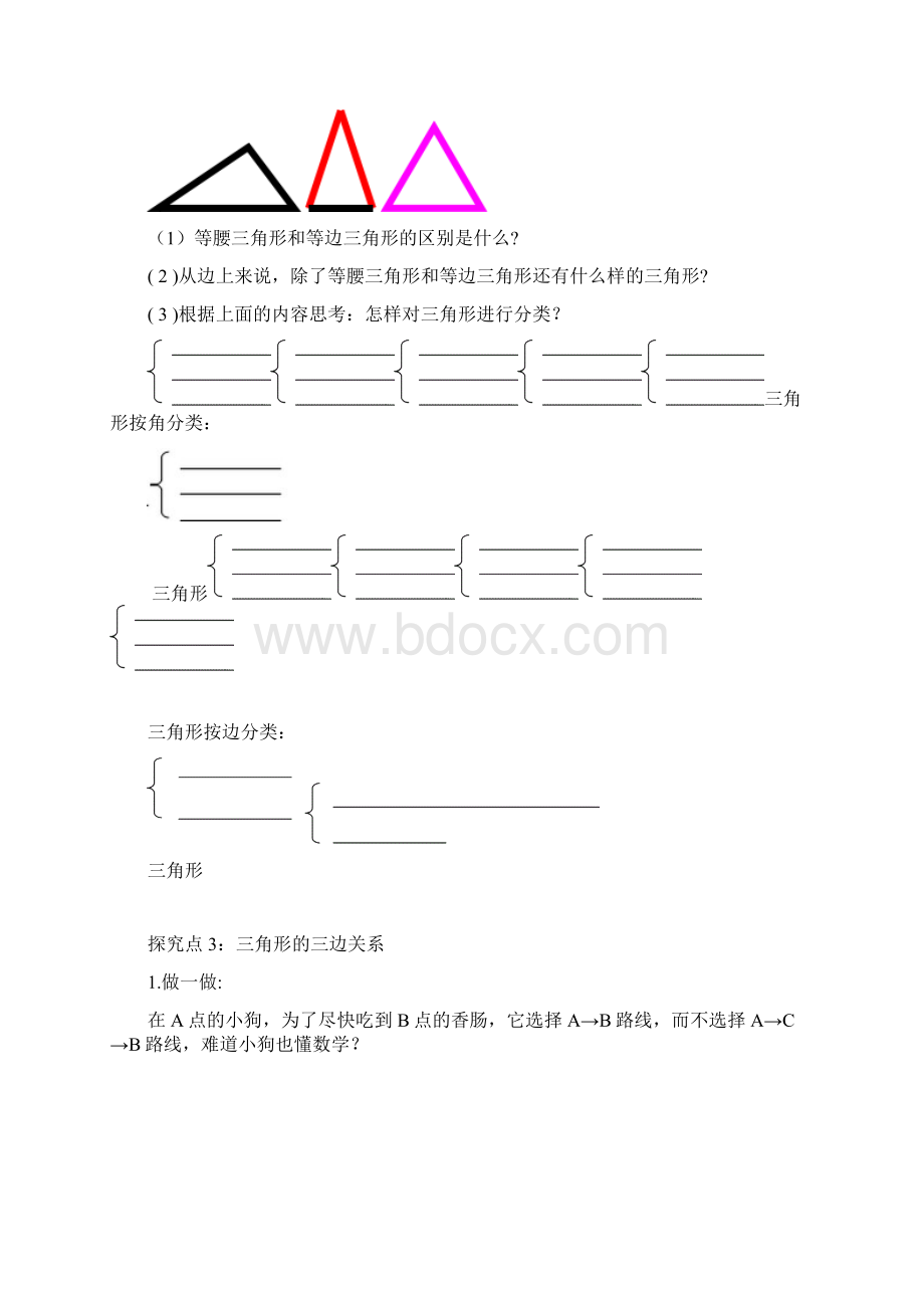 人教版初二数学上册第11章 三角形 全单元教学案导学案Word格式文档下载.docx_第3页