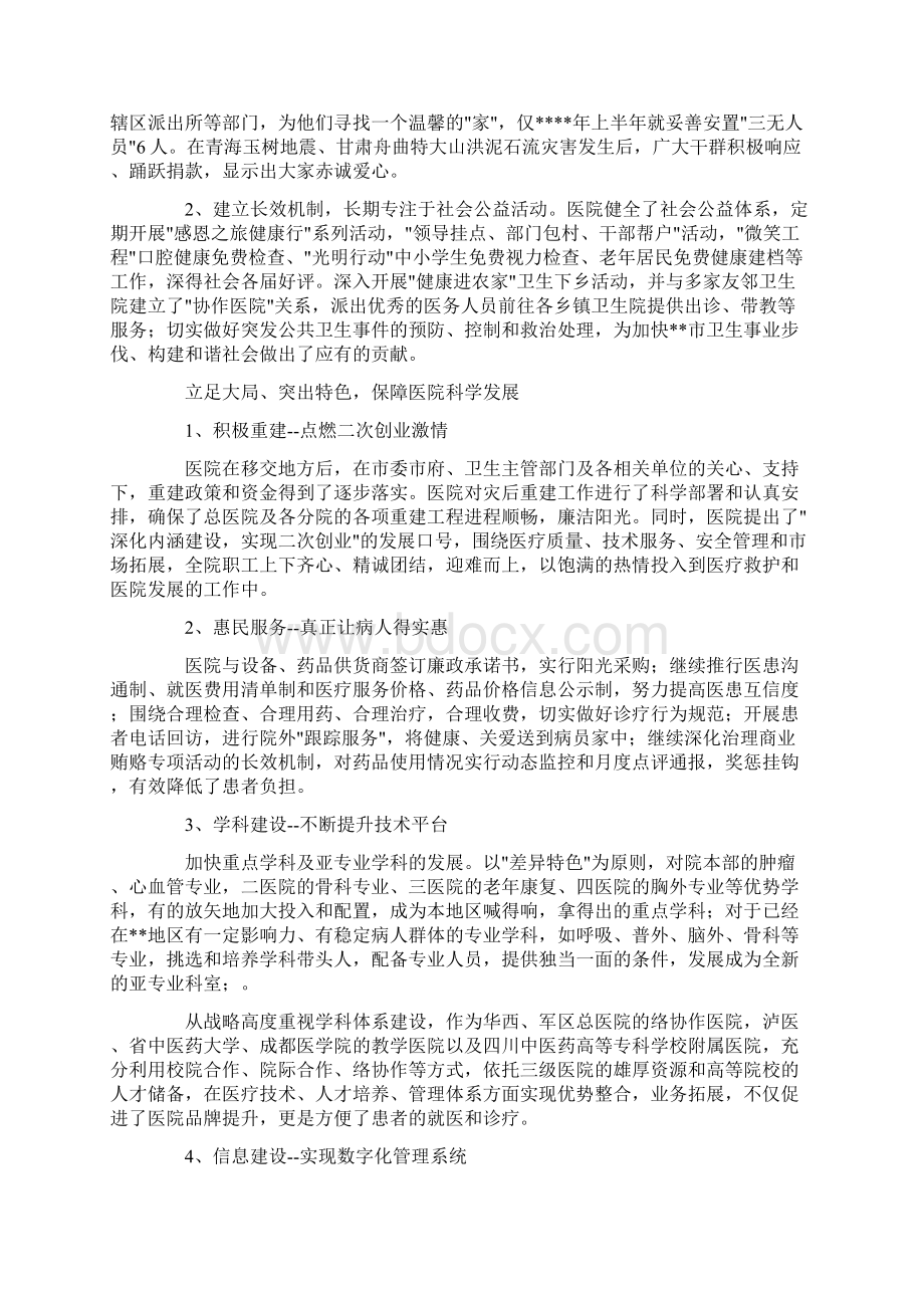 医院创建文明单位工作汇报材料.docx_第3页