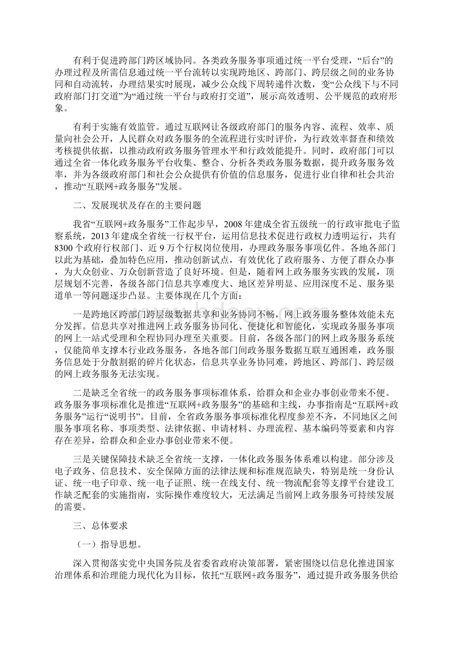 川一体化政务服务平台总体框架设计方案完整版.docx_第2页