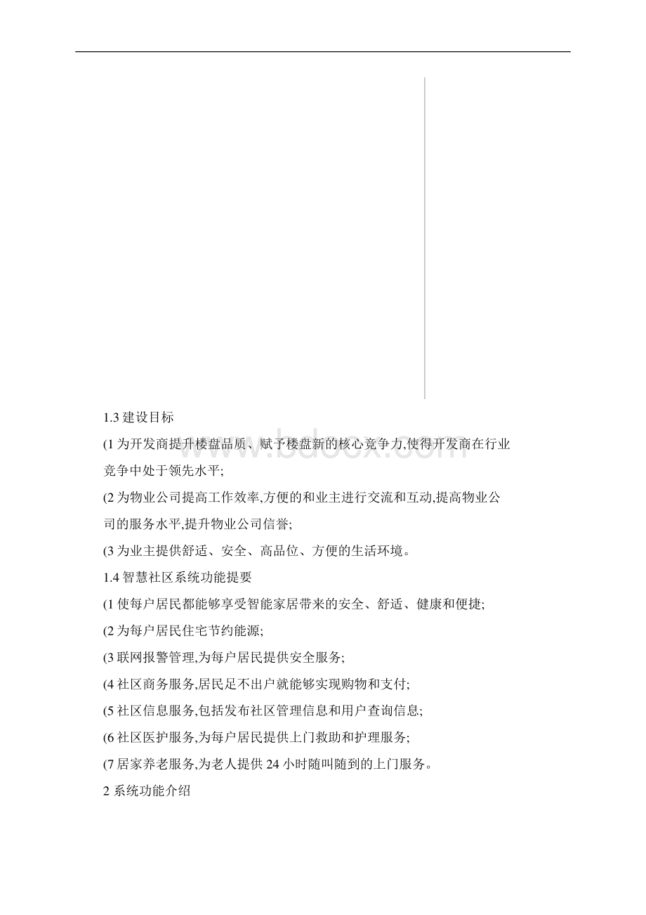 智慧城市智慧社区设计方案图文精.docx_第2页