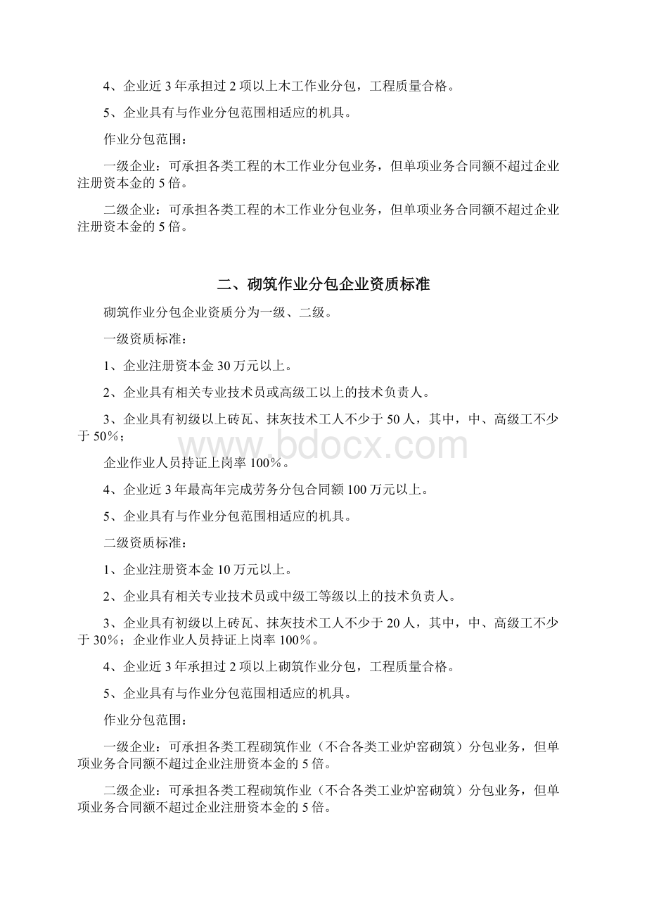 13项劳务分包资质.docx_第2页