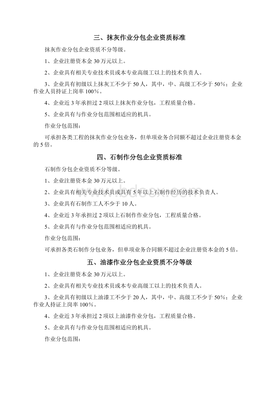 13项劳务分包资质Word格式.docx_第3页