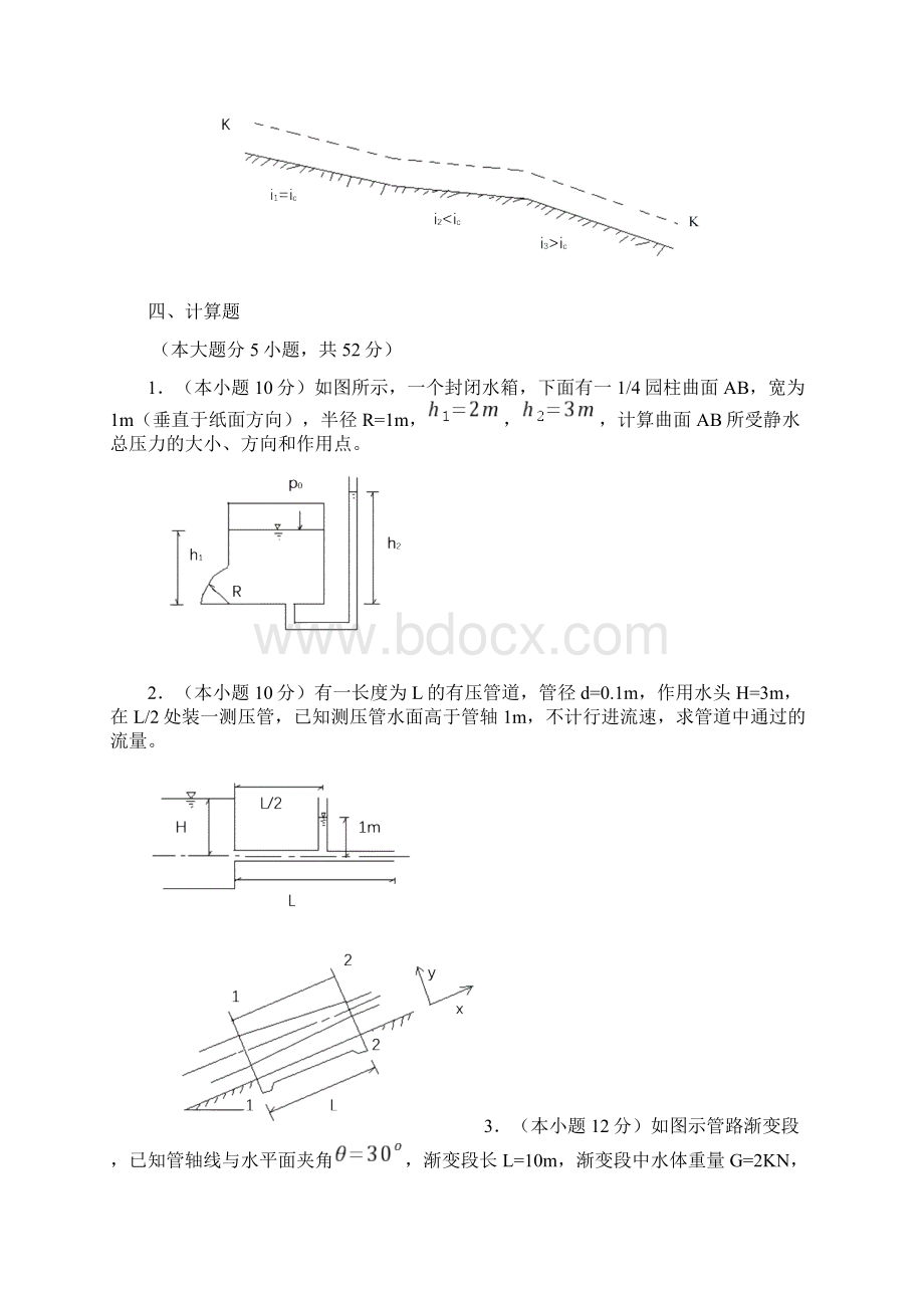 水力学模拟题库带答案精选汇编.docx_第3页