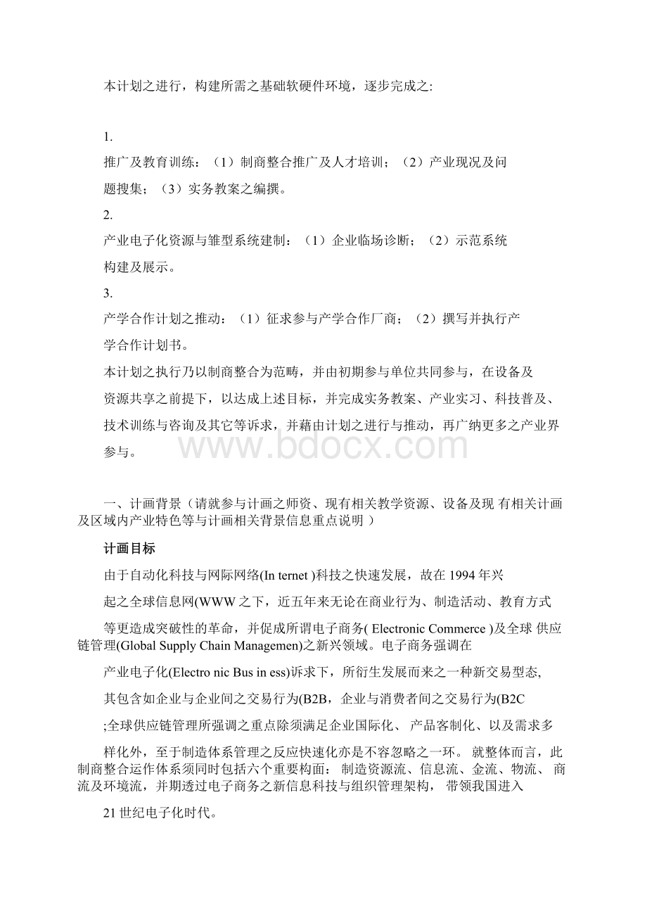 报告商业计划书范本.docx_第3页