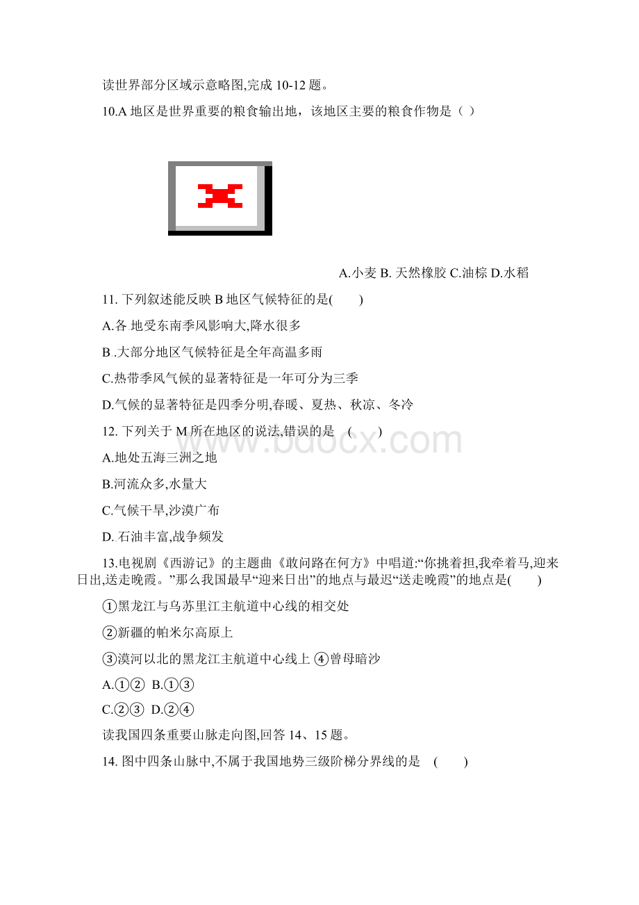 届九年级地理学业水平模拟试题Word文档格式.docx_第3页