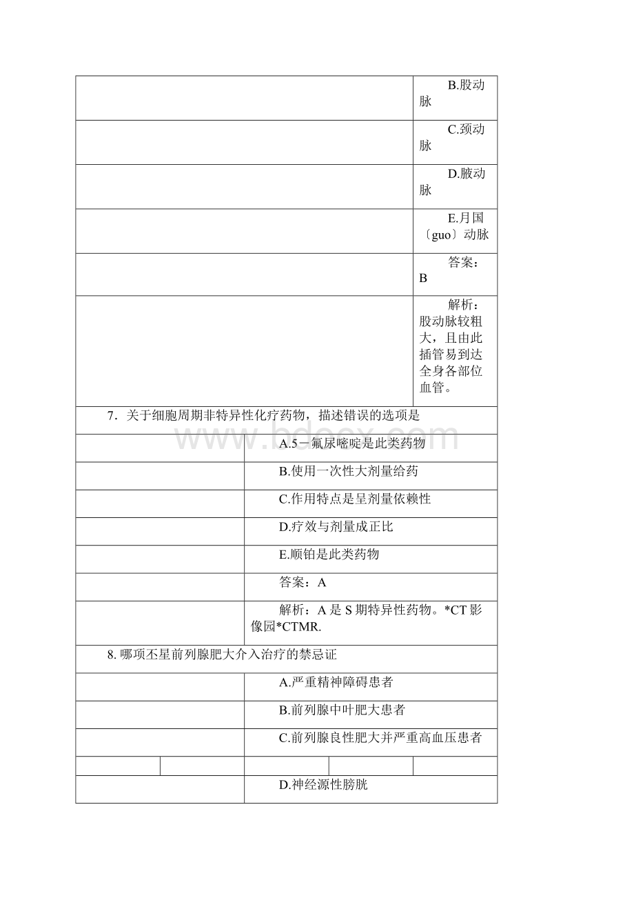 介入放射学试题库Word文件下载.docx_第3页