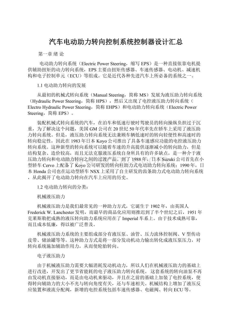 汽车电动助力转向控制系统控制器设计汇总Word下载.docx