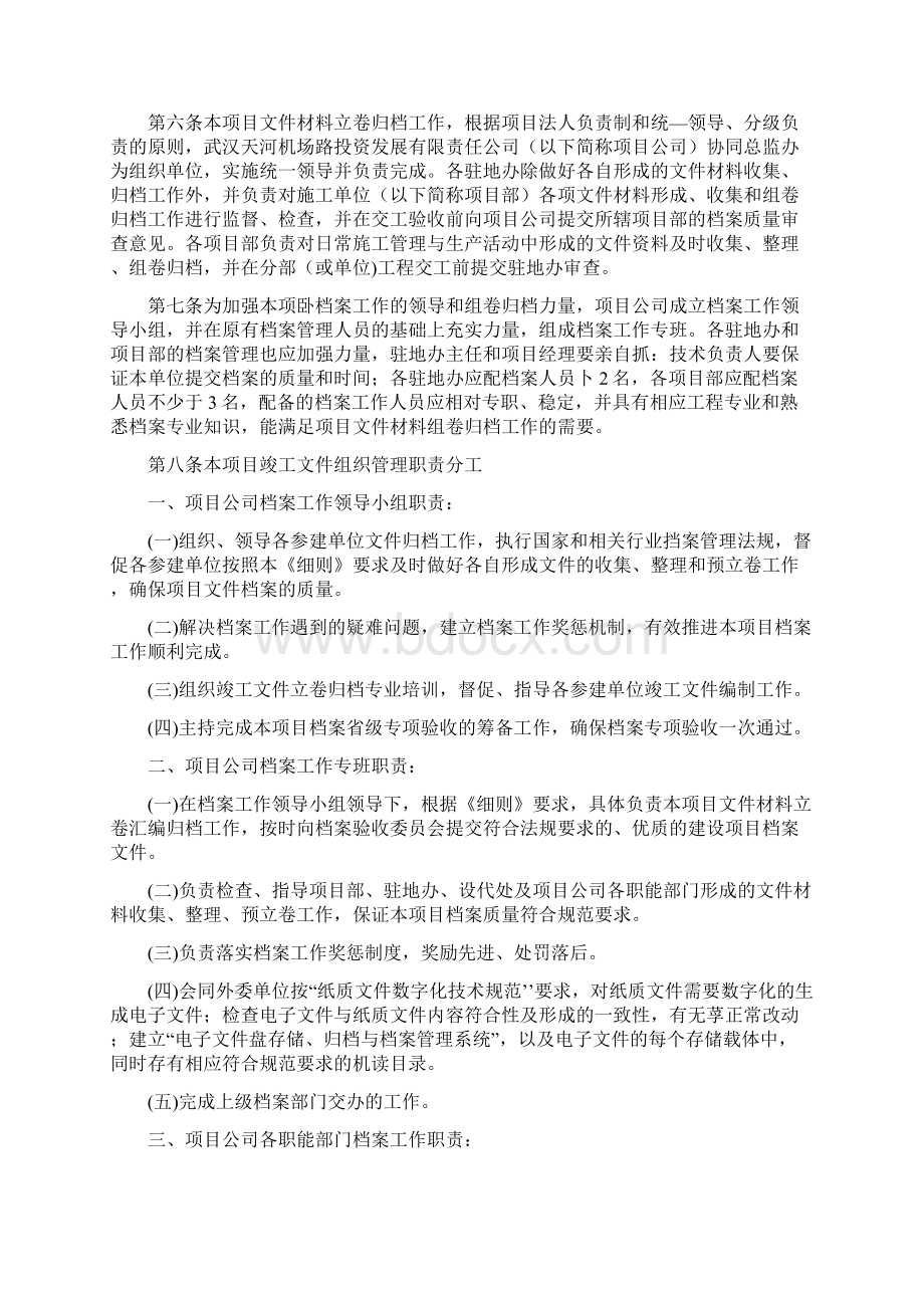 工程项目文件材料收集整理归档实施细则Word文件下载.docx_第2页