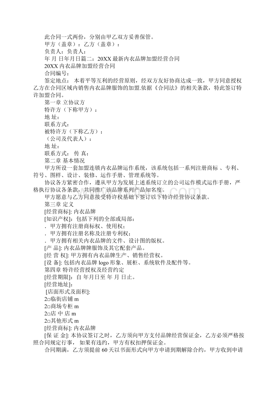 内衣购销合同范本Word文档格式.docx_第2页