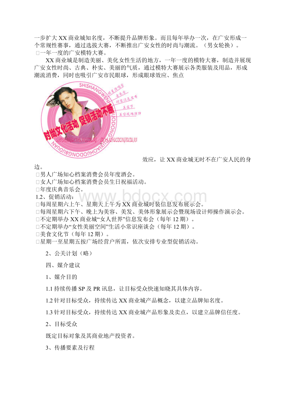 创业项目项目营销推广计划Word文档格式.docx_第3页