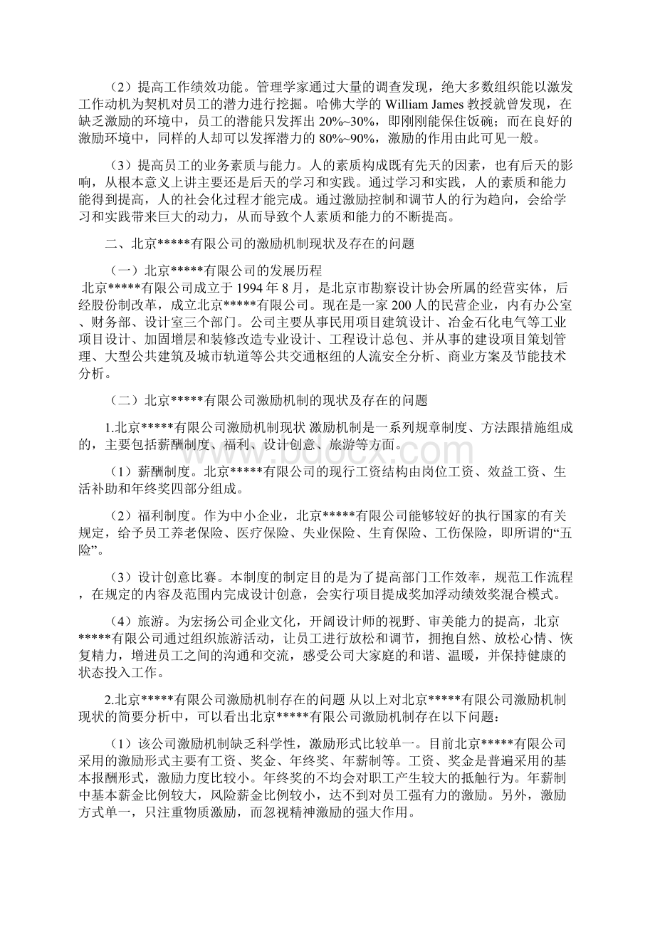 行政管理本毕业激励机制存在的问题及改进的对策.docx_第3页