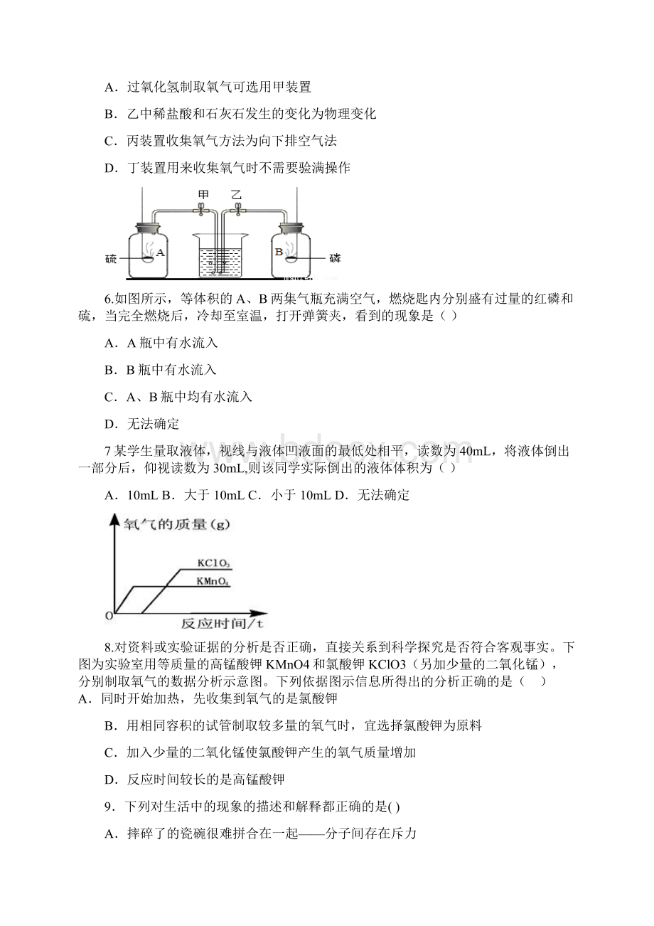 九年级物理化学月考试题.docx_第2页