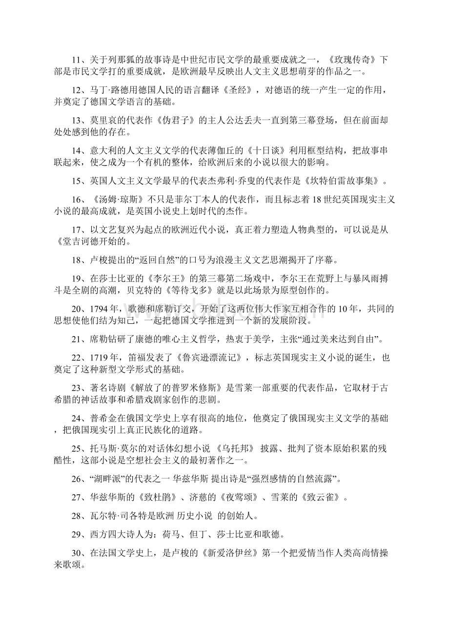 外国文学复习资料第一学期.docx_第2页