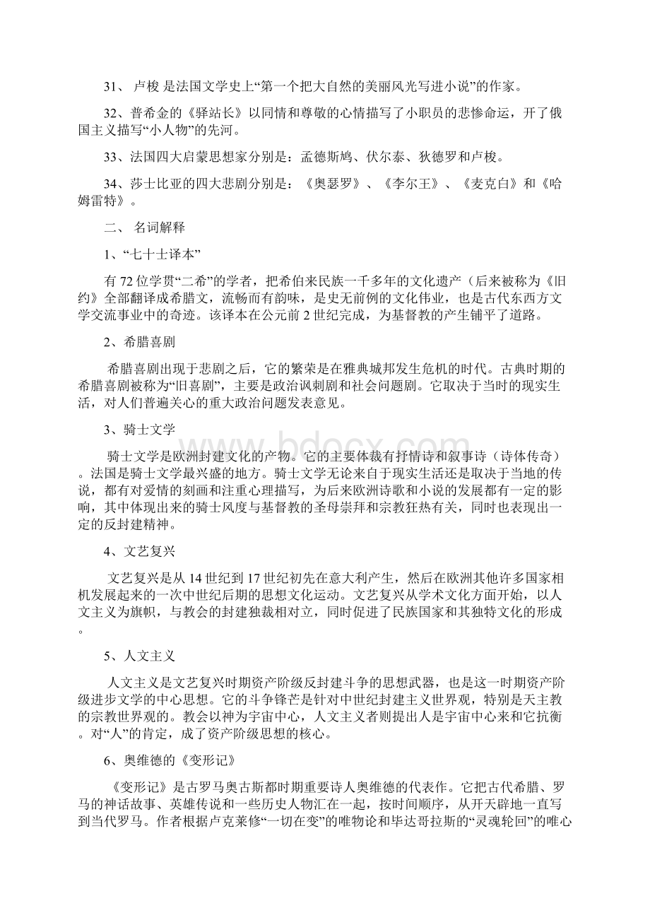 外国文学复习资料第一学期.docx_第3页