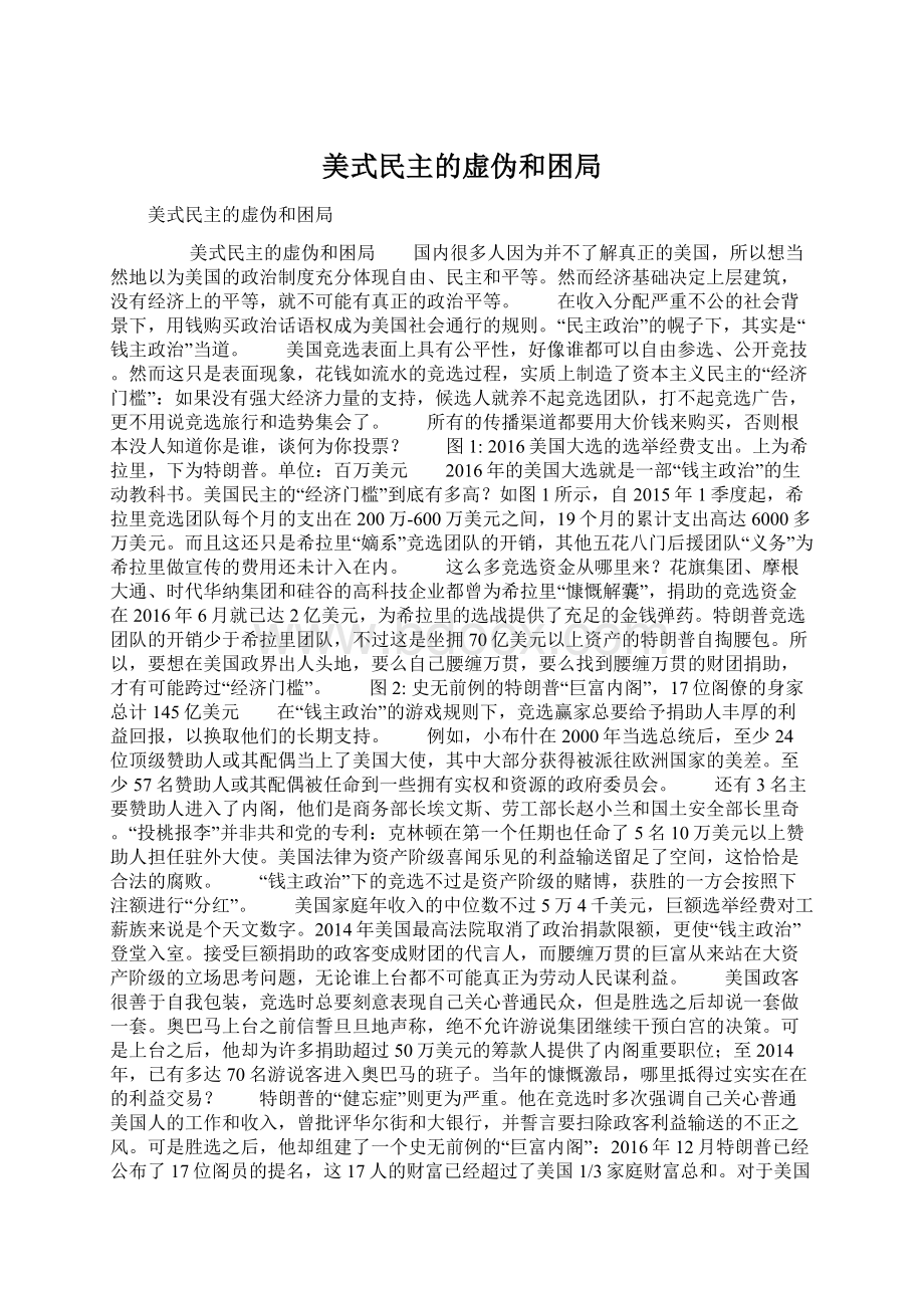 美式民主的虚伪和困局Word格式文档下载.docx_第1页