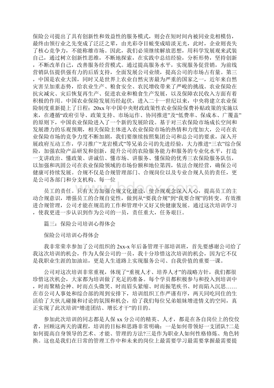 保险基层管理者培训心得0.docx_第3页