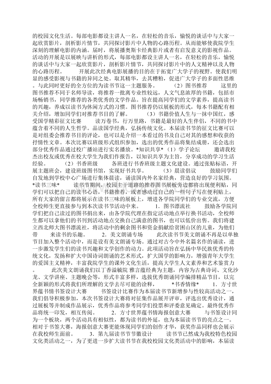 大学读书节活动策划书.docx_第3页