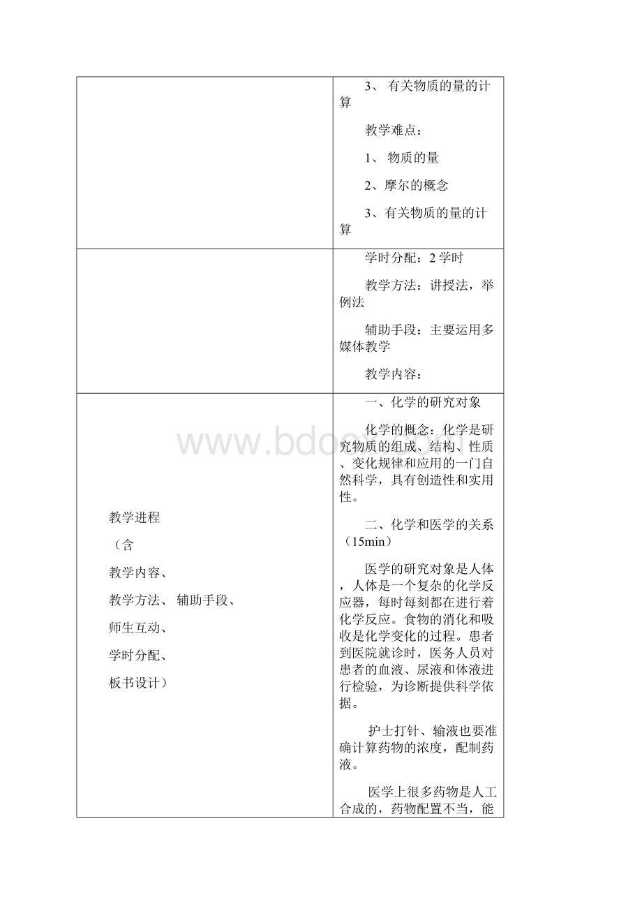 医用化学教案Word下载.docx_第2页