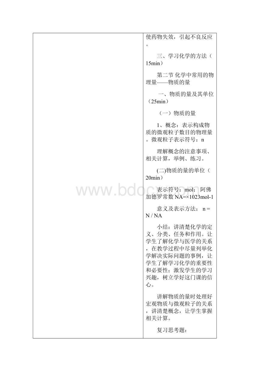 医用化学教案Word下载.docx_第3页