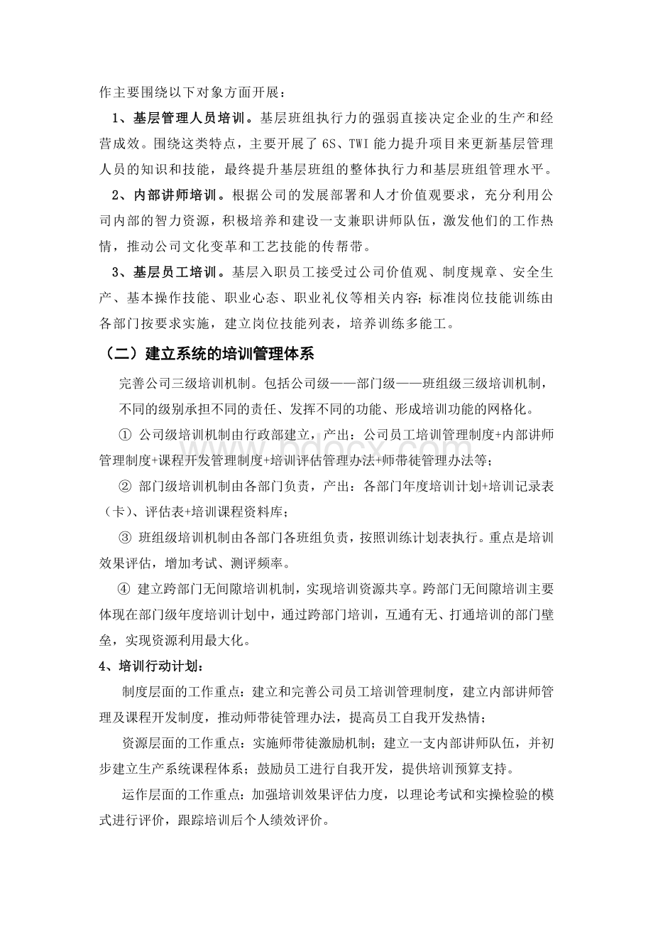 公司培训与人才发展计划书Word文件下载.docx_第2页