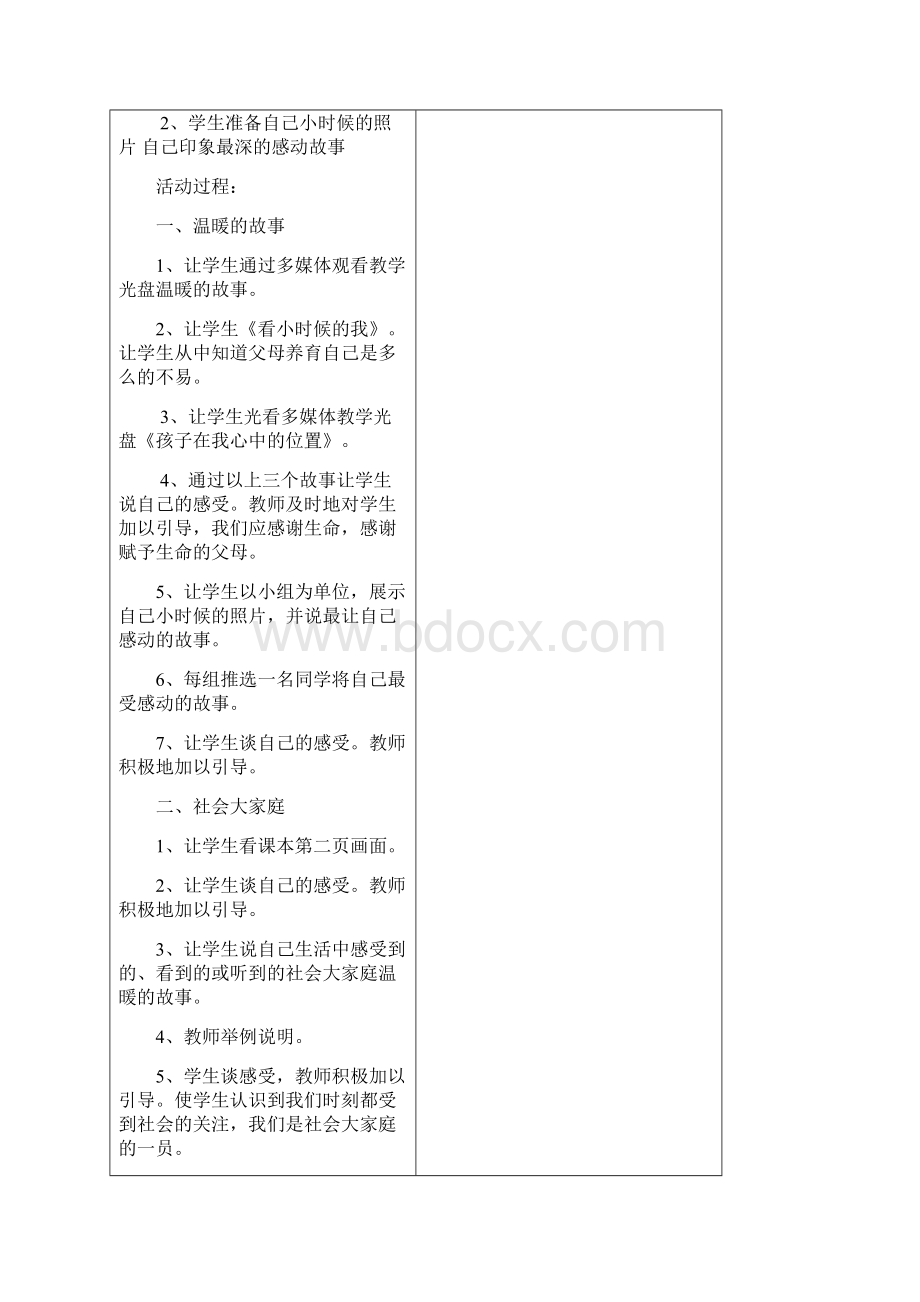 教科版五年级小学下《品德与社会》全册教案设计1.docx_第3页