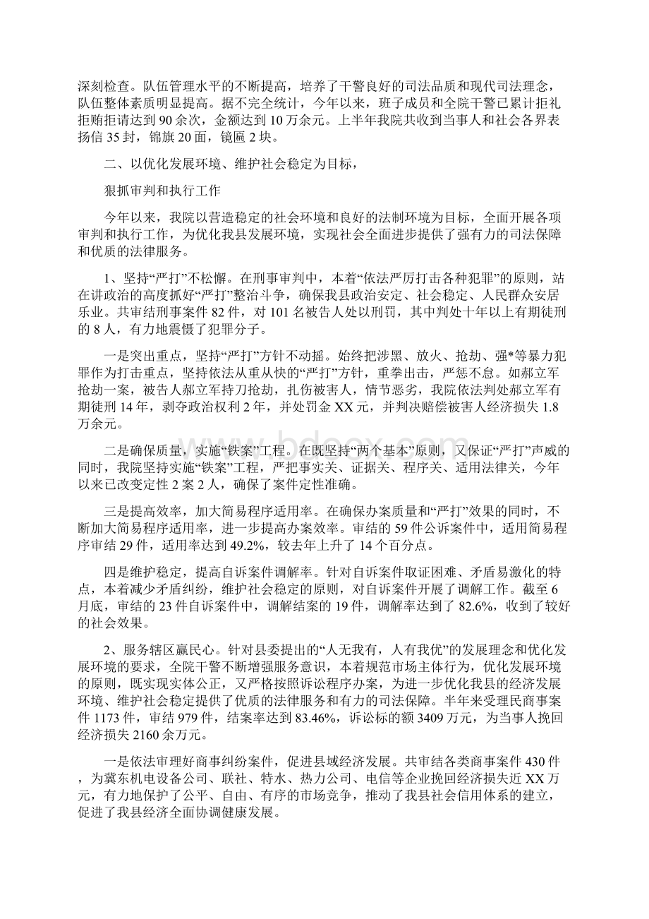 法院工作总结Word格式文档下载.docx_第3页