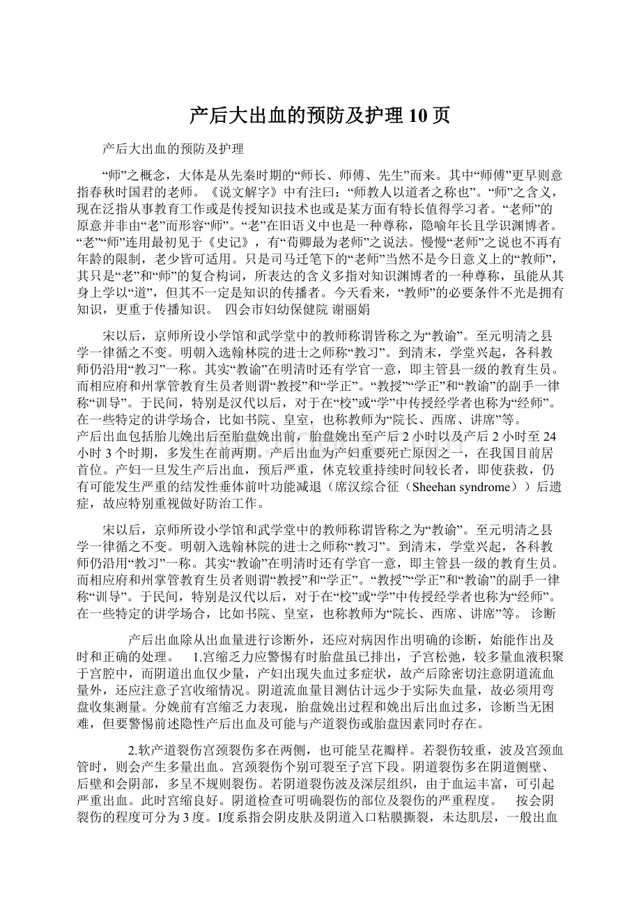 产后大出血的预防及护理10页.docx