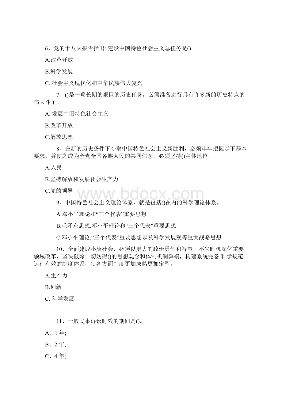 宪法法律知识网络竞赛培训试题100题Word下载.docx_第2页