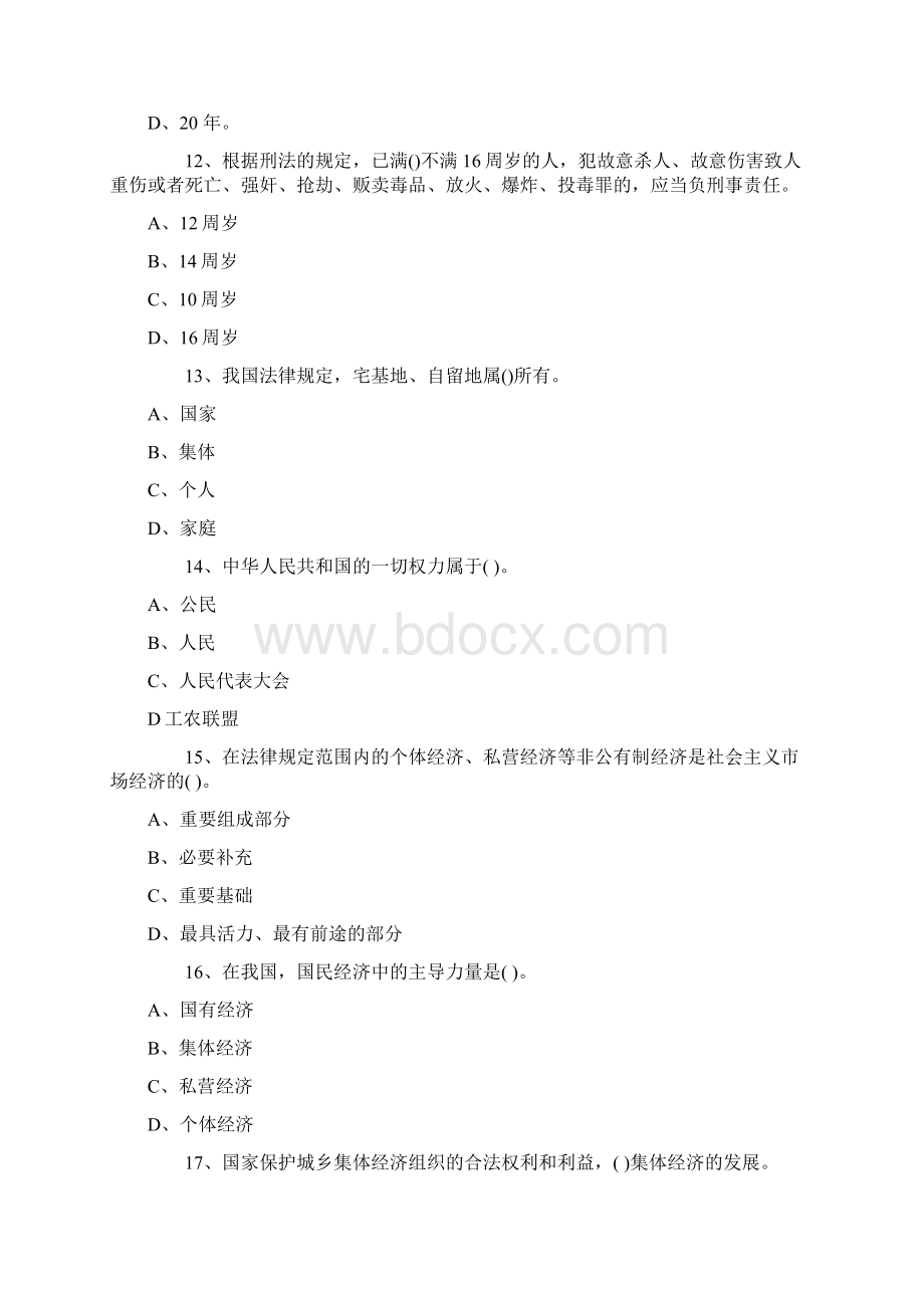 宪法法律知识网络竞赛培训试题100题Word下载.docx_第3页