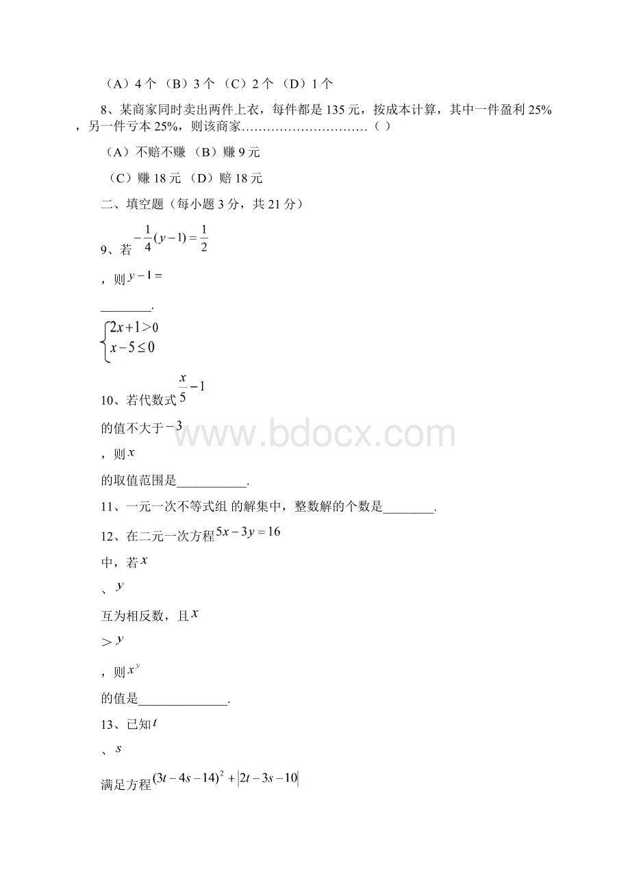 春期期中考试七年级数学试题.docx_第3页